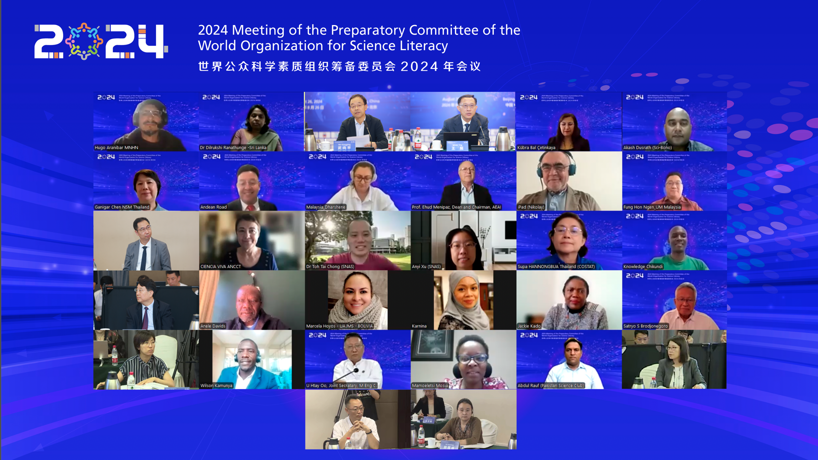 世界公眾科學素質組織籌備委員會
2024年會議在北京召開